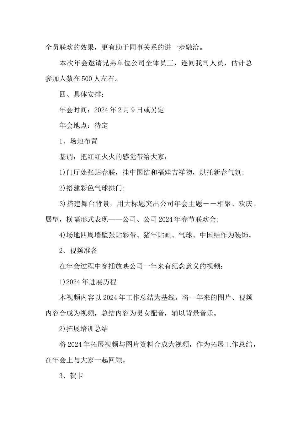春节游园会活动方案_第2页