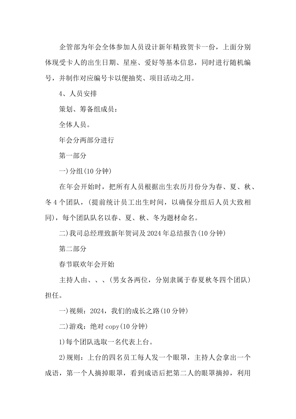 春节游园会活动方案_第3页