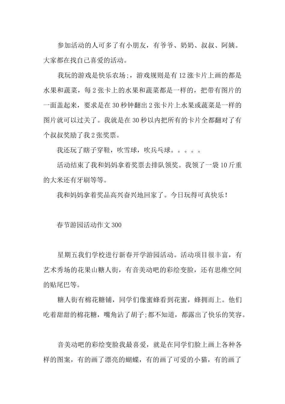 春节游园活动作文300_第2页