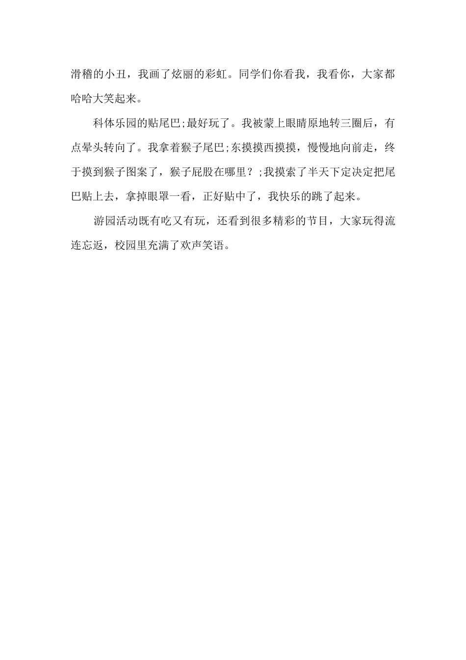 春节游园活动作文300_第3页