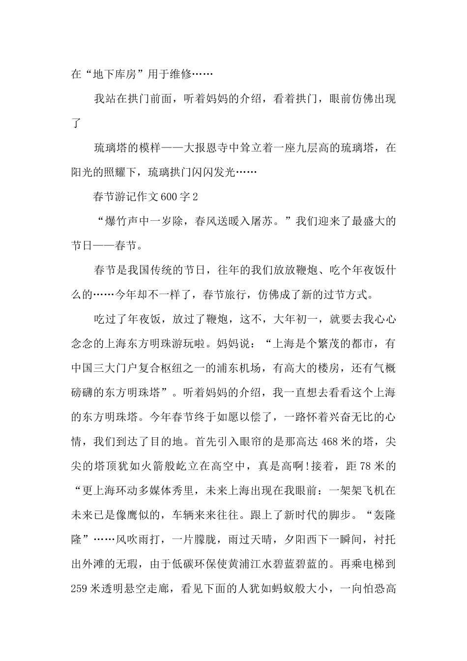 春节游记作文600字5篇_第2页