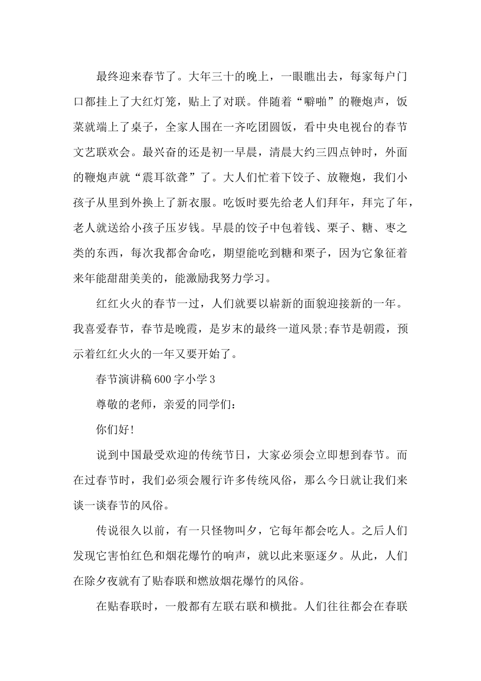 春节演讲稿600字小学5篇_第3页