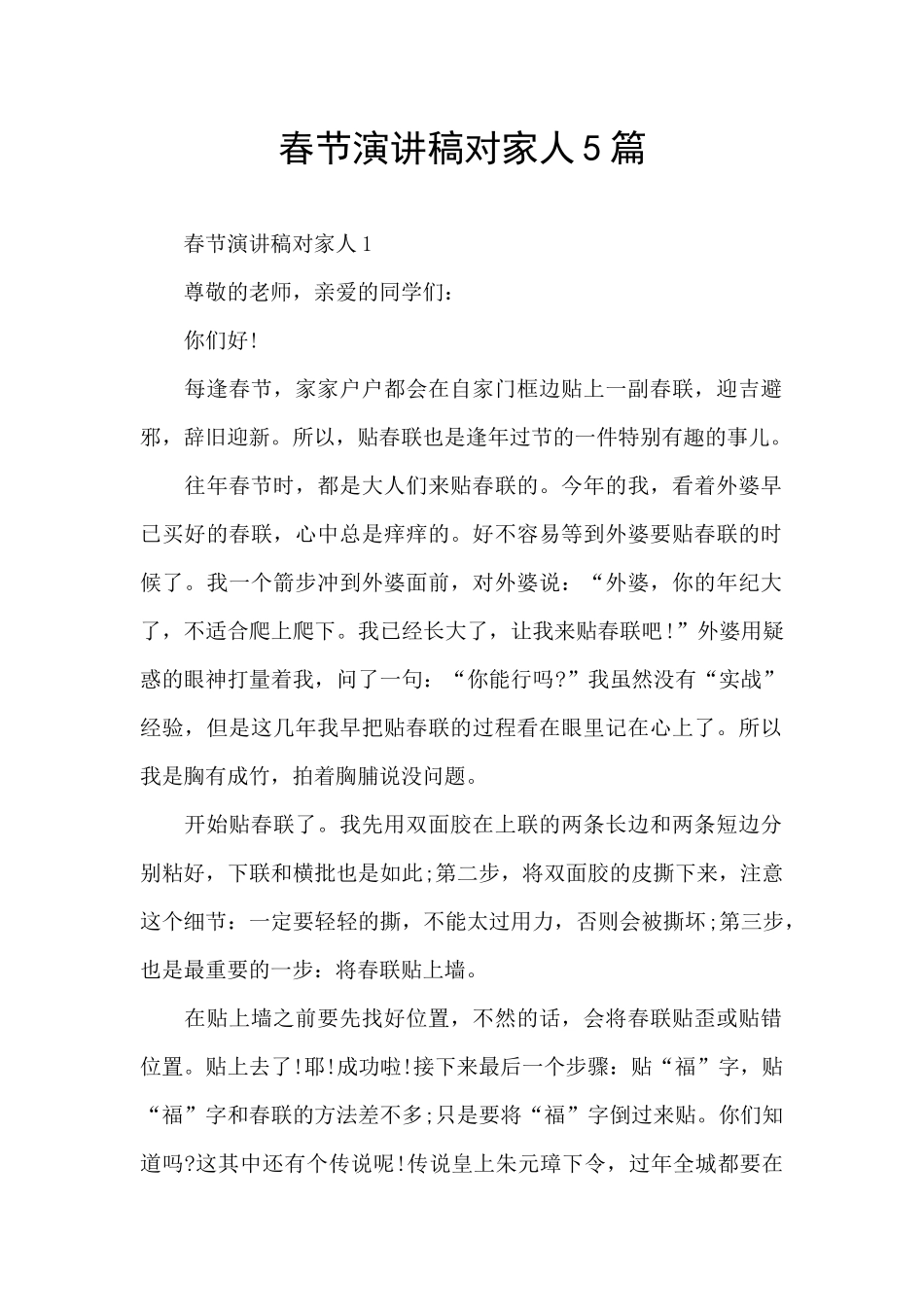 春节演讲稿对家人5篇_第1页