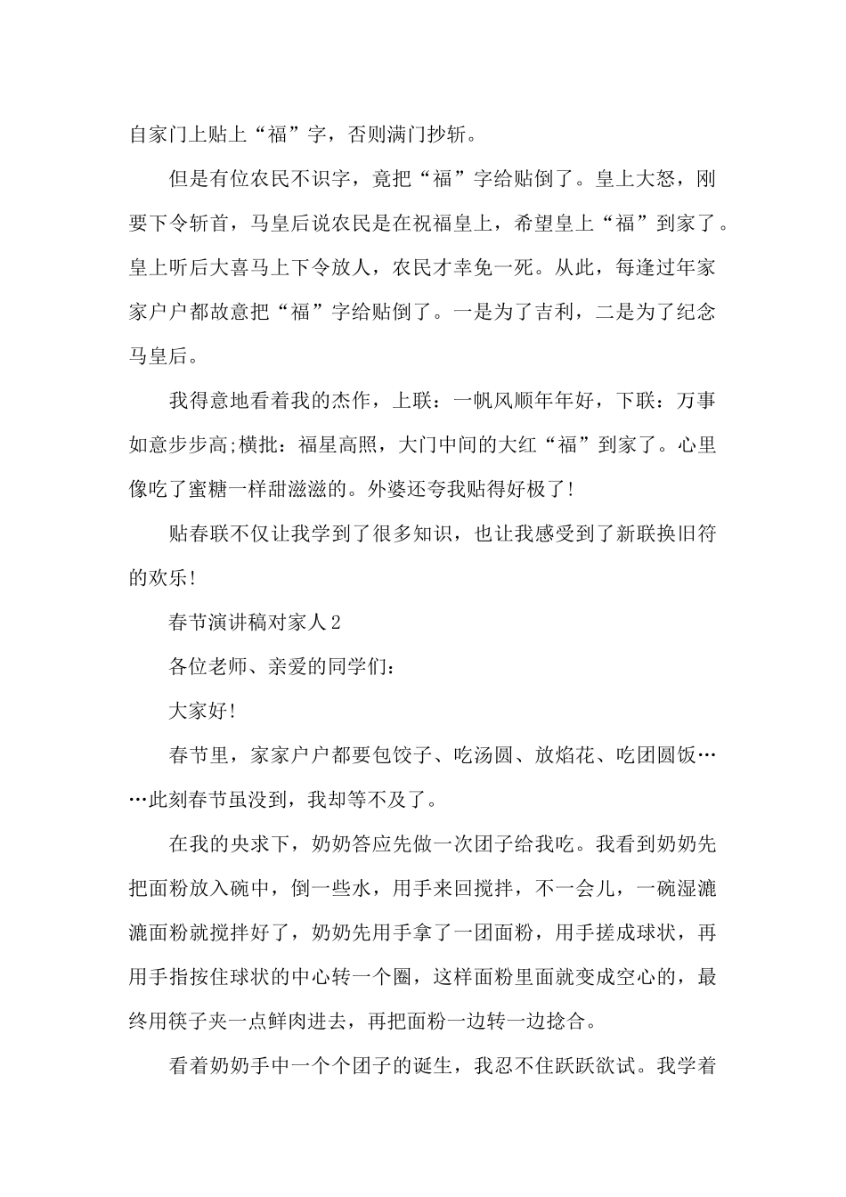 春节演讲稿对家人5篇_第2页