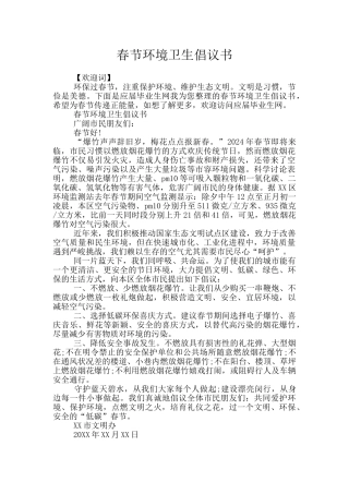 春节环境卫生倡议书