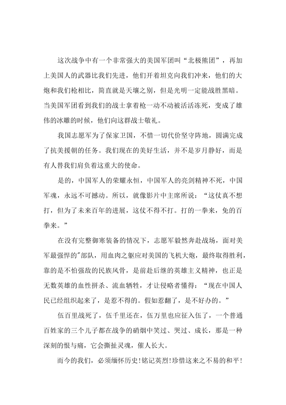 春节电影长津湖之水门桥观后感20243篇_第2页