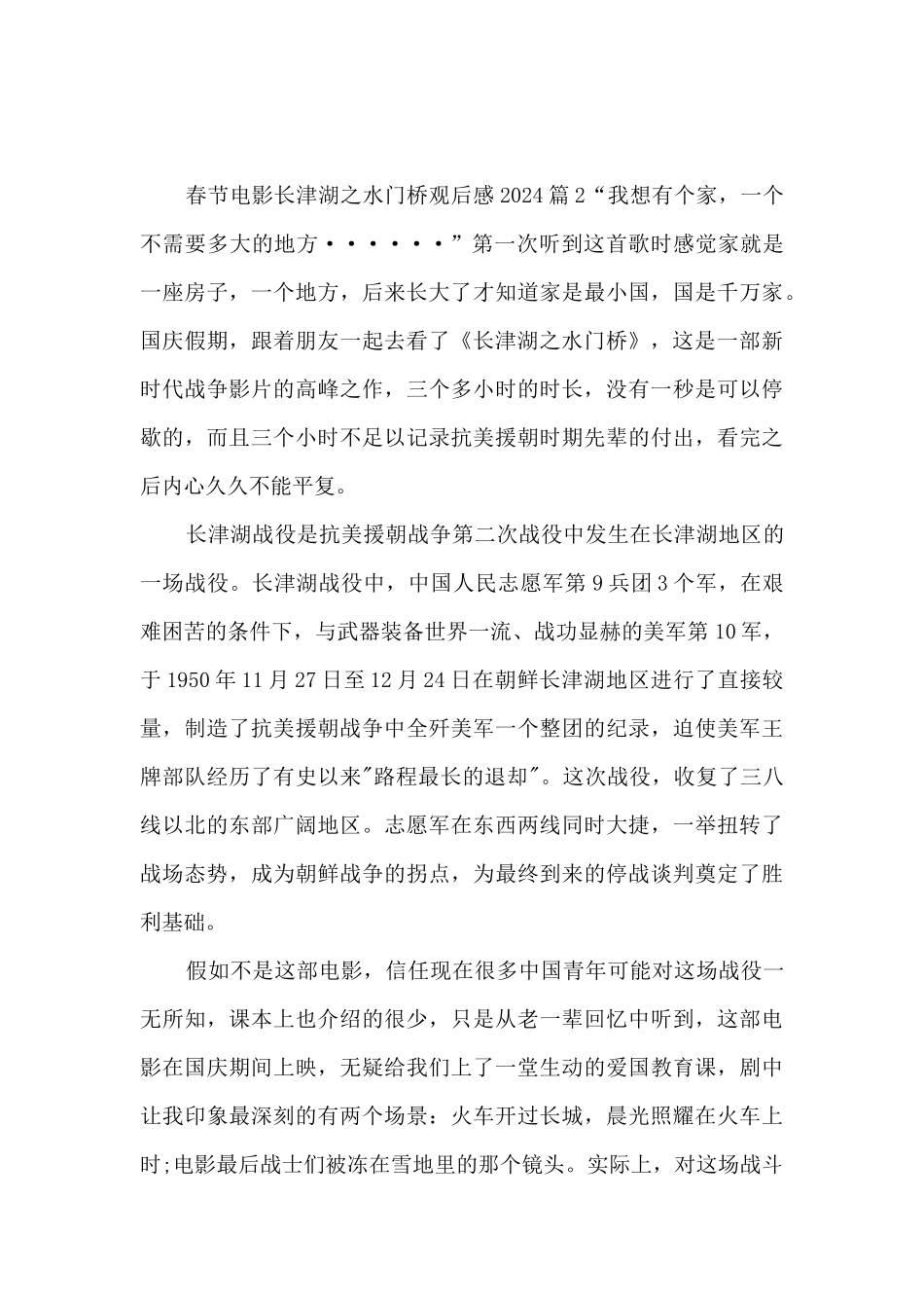 春节电影长津湖之水门桥观后感20243篇_第3页