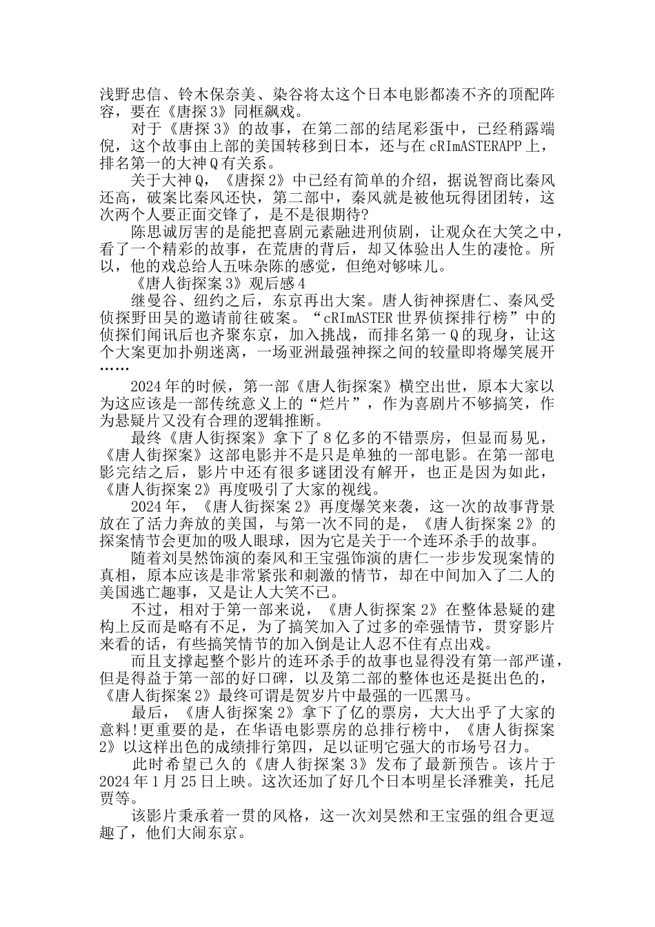 春节电影《唐人街探案3》电影观后感_第2页