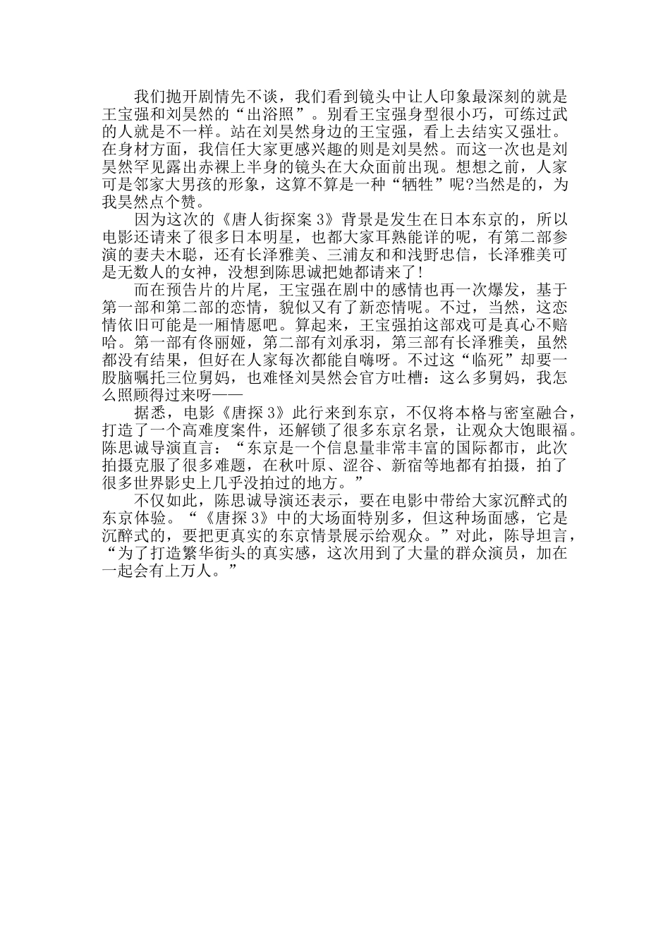 春节电影《唐人街探案3》电影观后感_第3页