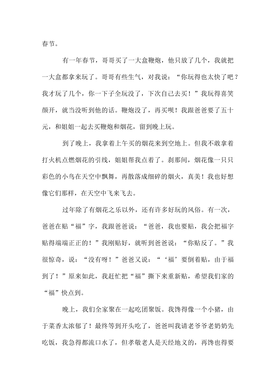 春节的传统作文十篇_第2页