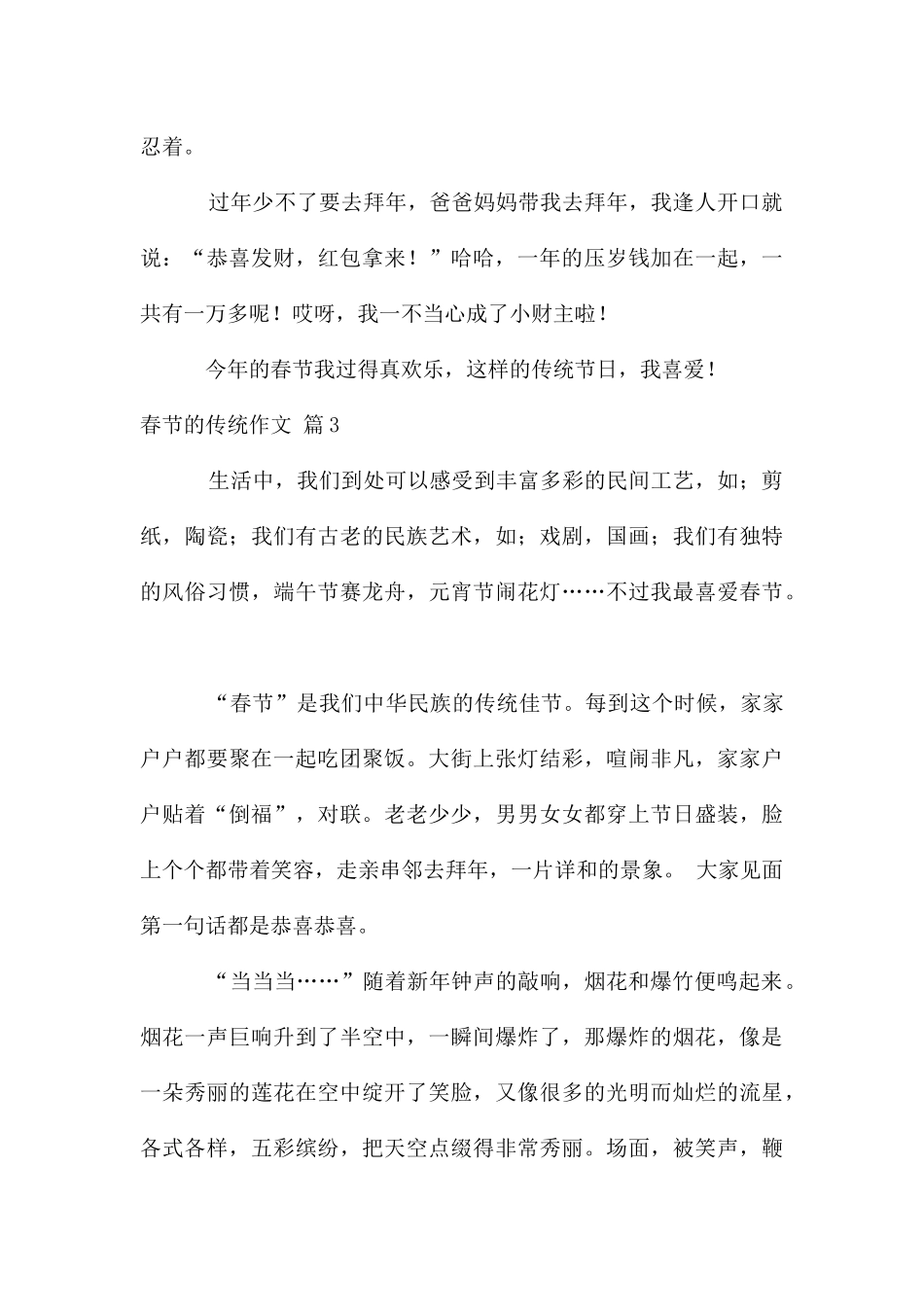 春节的传统作文十篇_第3页