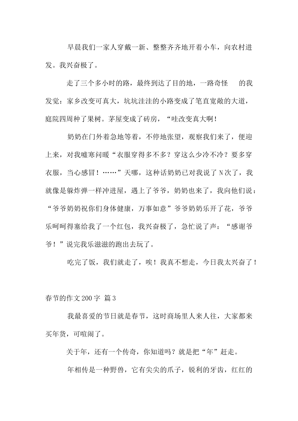 春节的作文200字集合八篇_第2页