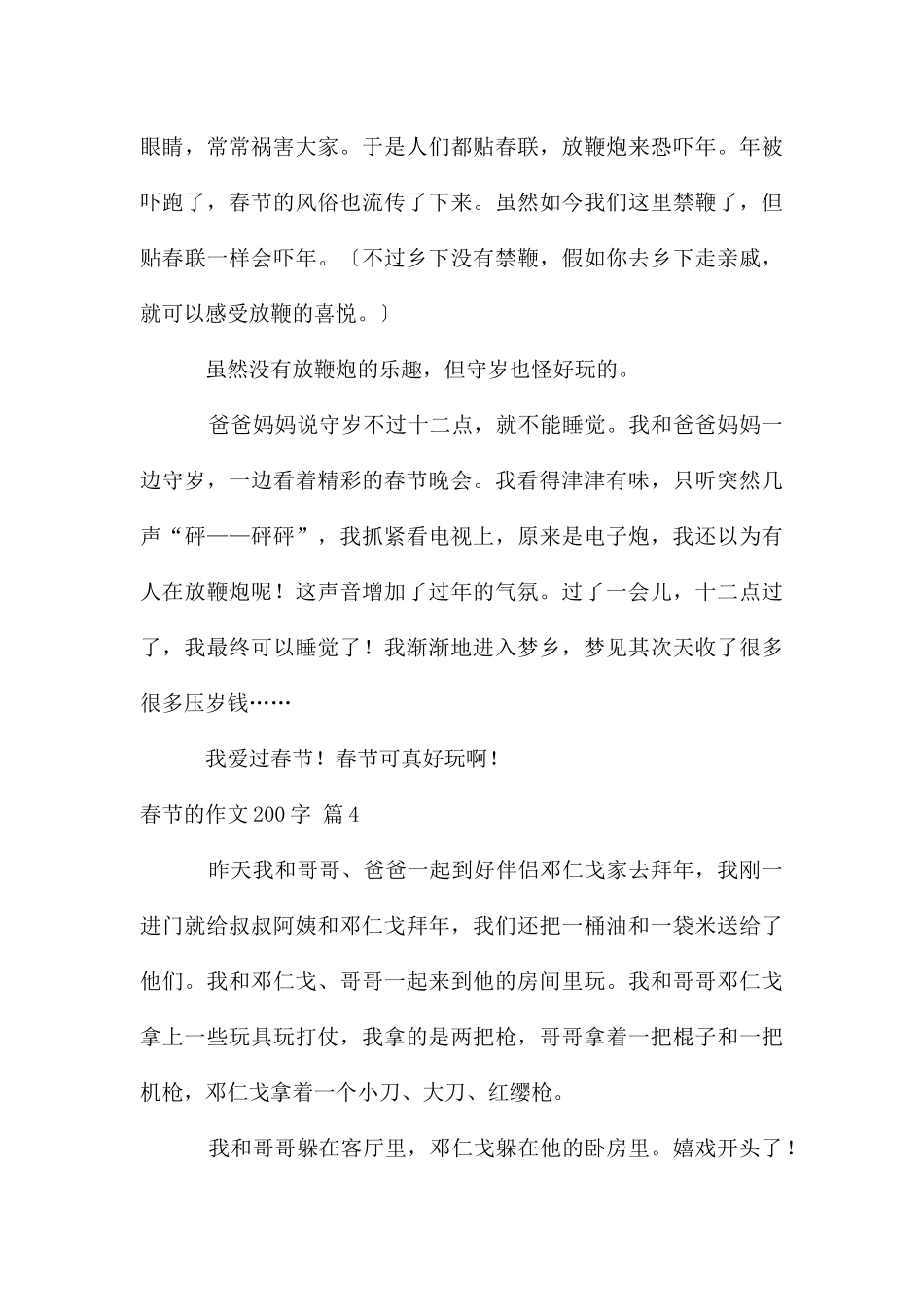 春节的作文200字集合八篇_第3页