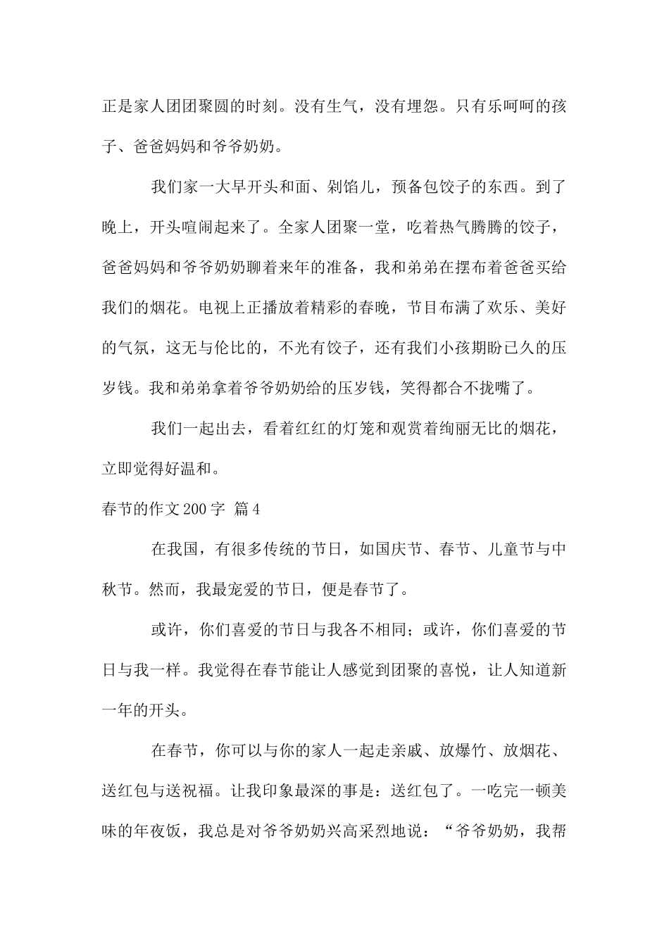 春节的作文200字集锦7篇_第3页
