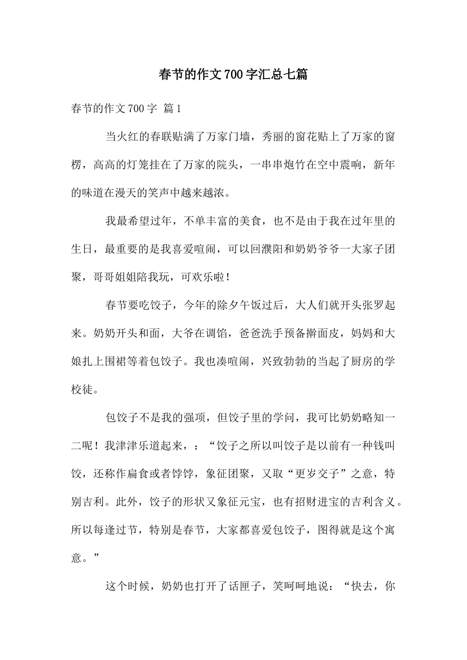 春节的作文700字汇总七篇_第1页