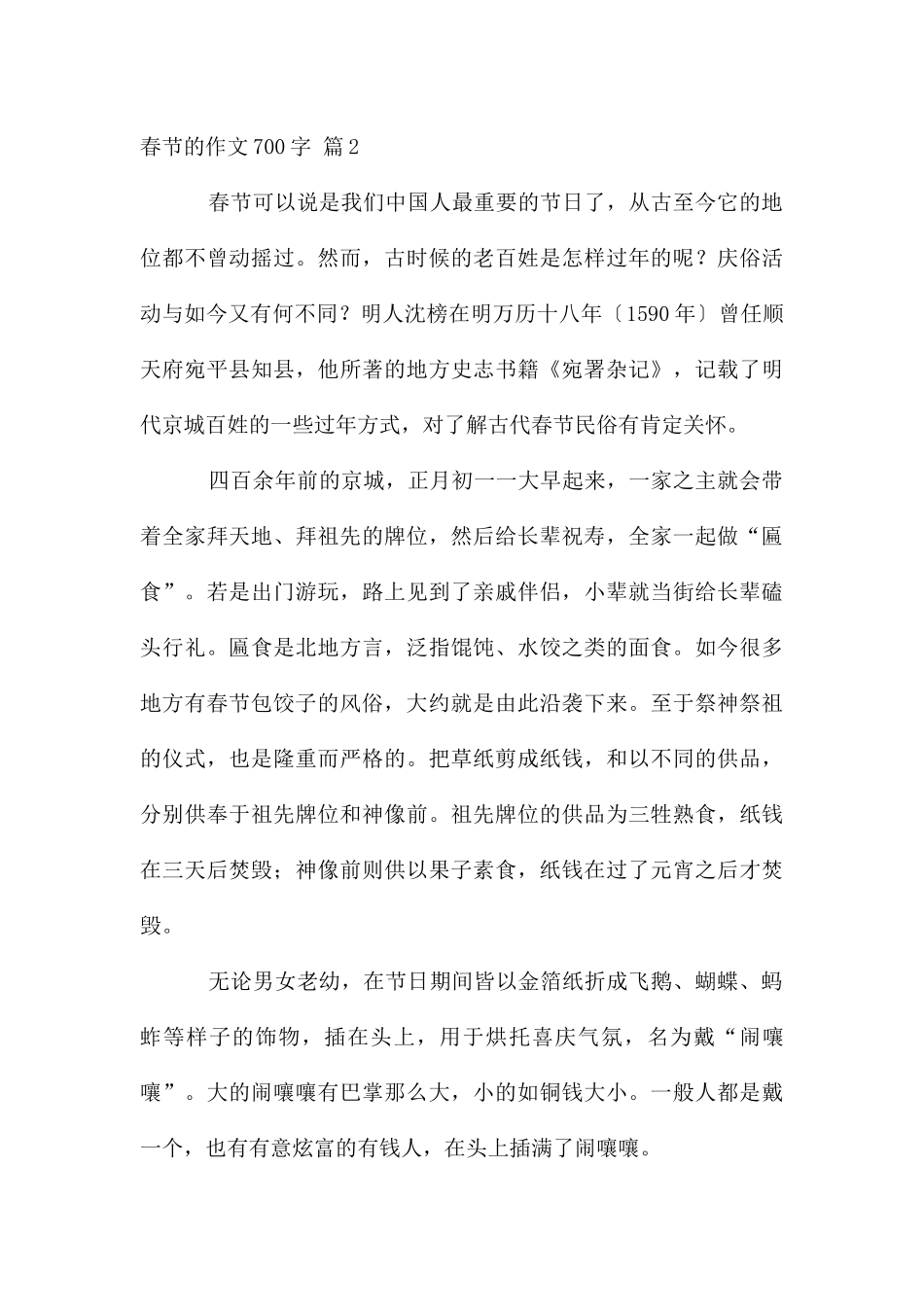 春节的作文700字汇总七篇_第3页