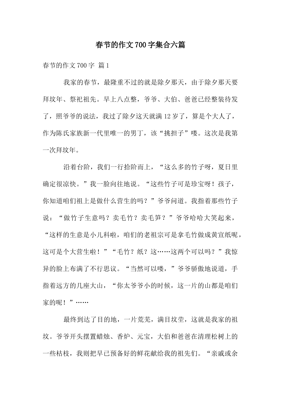 春节的作文700字集合六篇_第1页