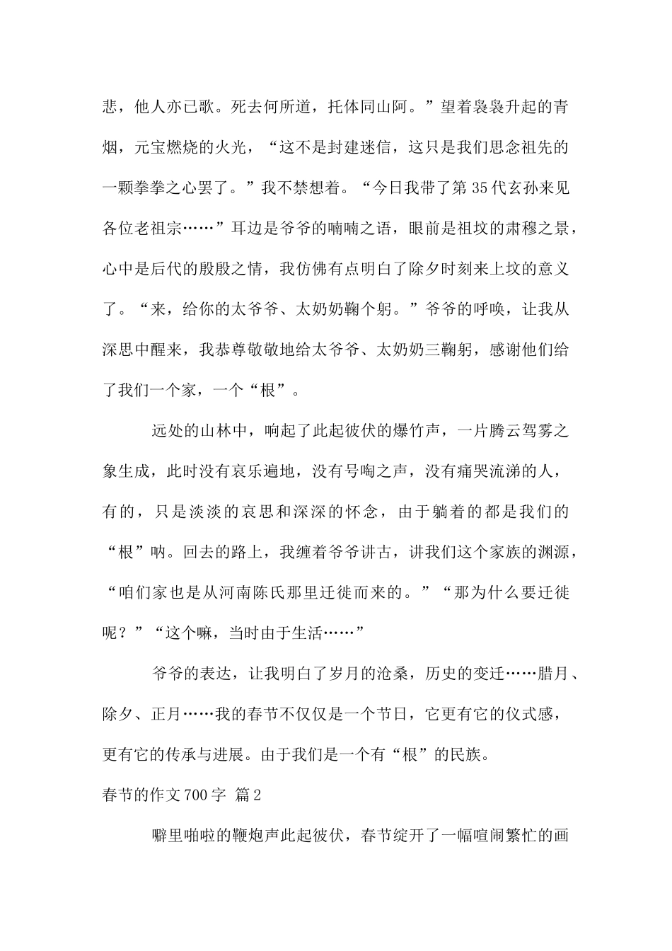 春节的作文700字集合六篇_第2页