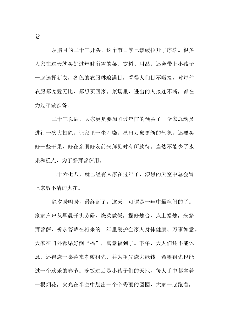 春节的作文700字集合六篇_第3页