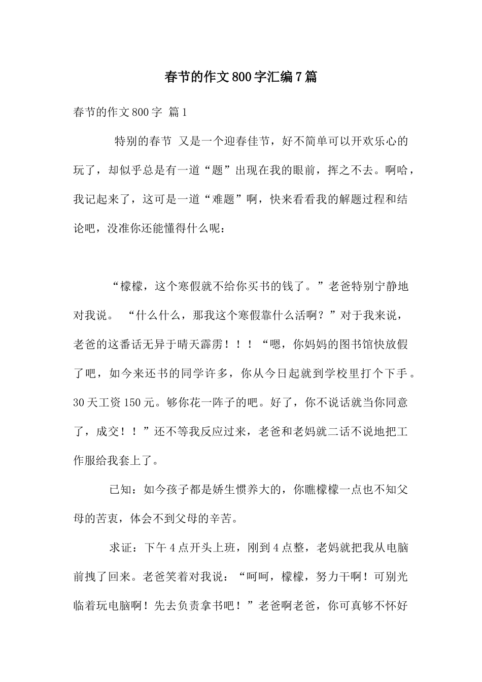 春节的作文800字汇编7篇_第1页