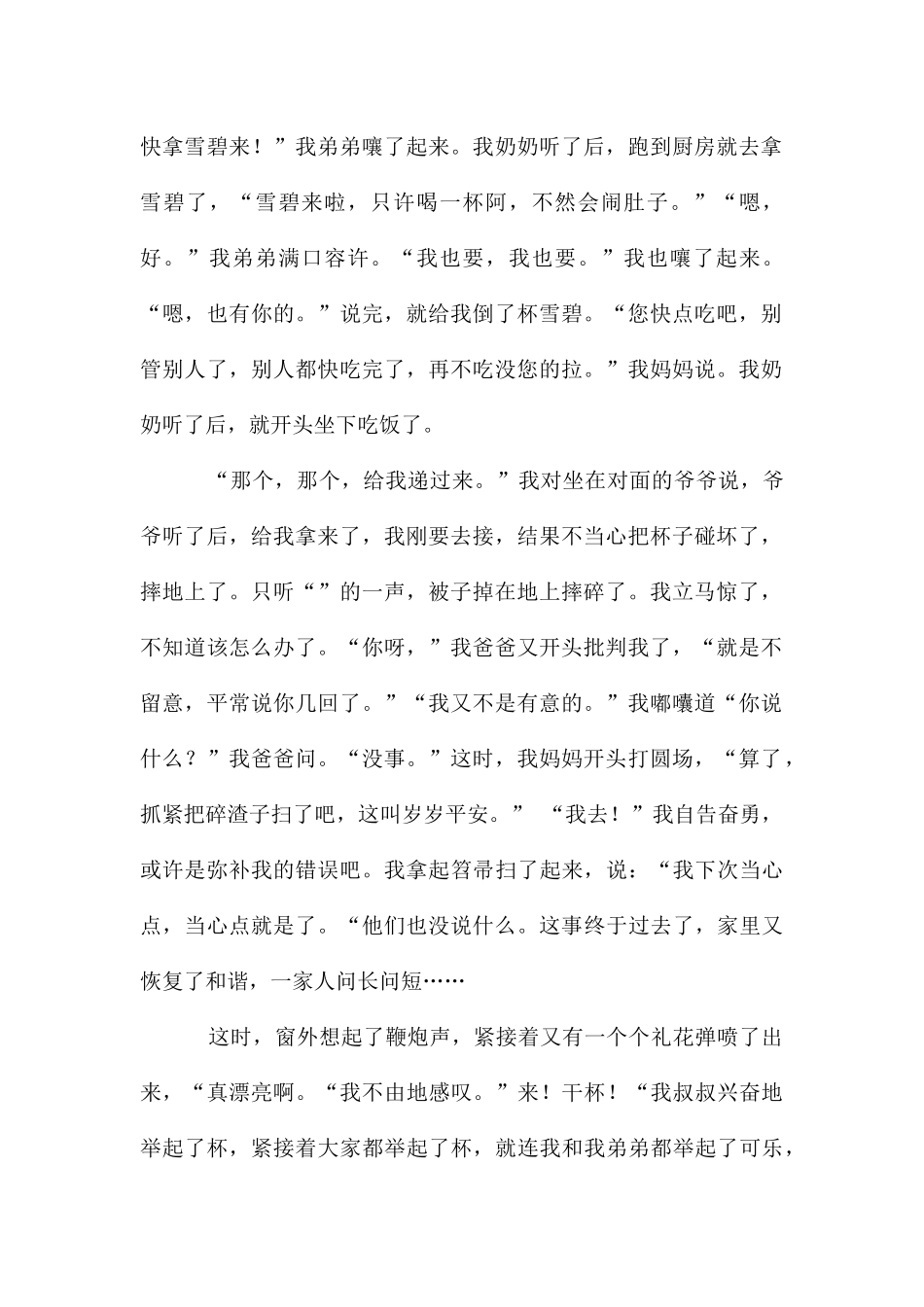 春节的作文800字集合八篇_第2页