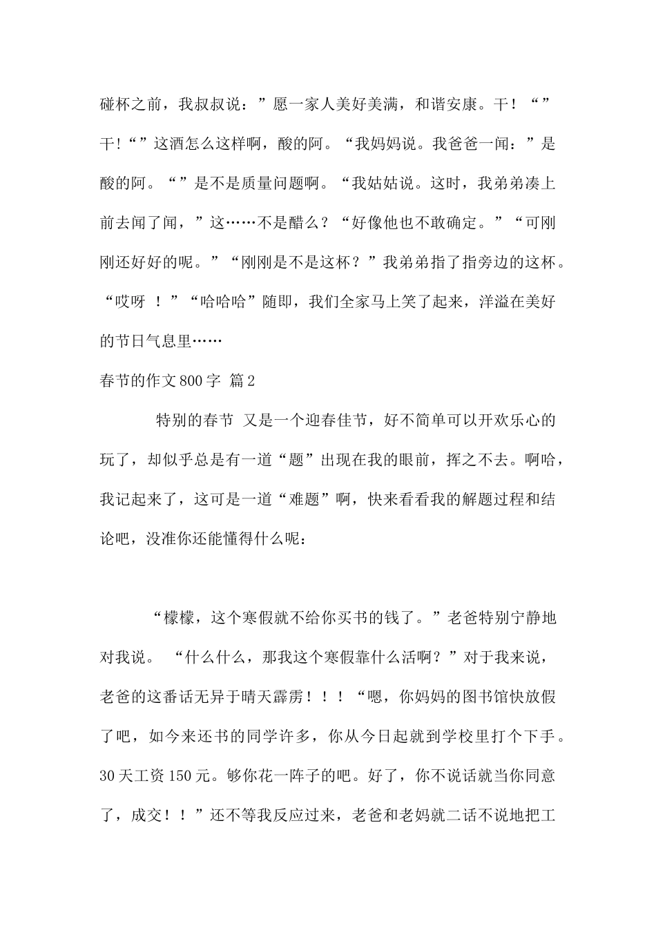 春节的作文800字集合八篇_第3页