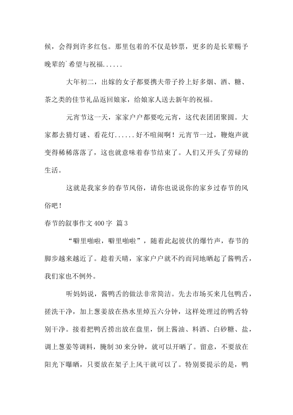 春节的叙事作文400字锦集8篇_第3页
