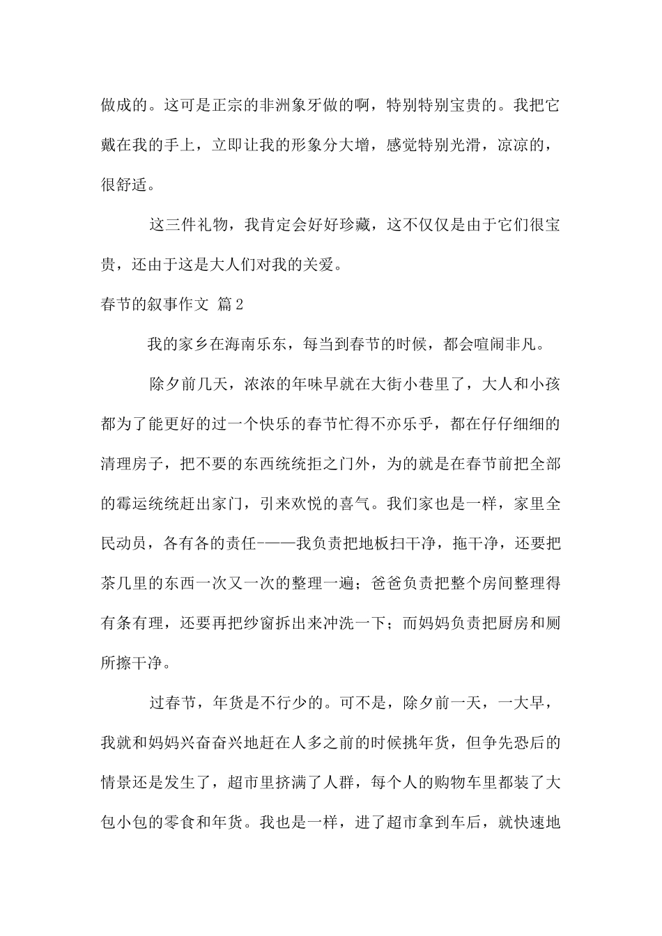 春节的叙事作文锦集10篇_第2页