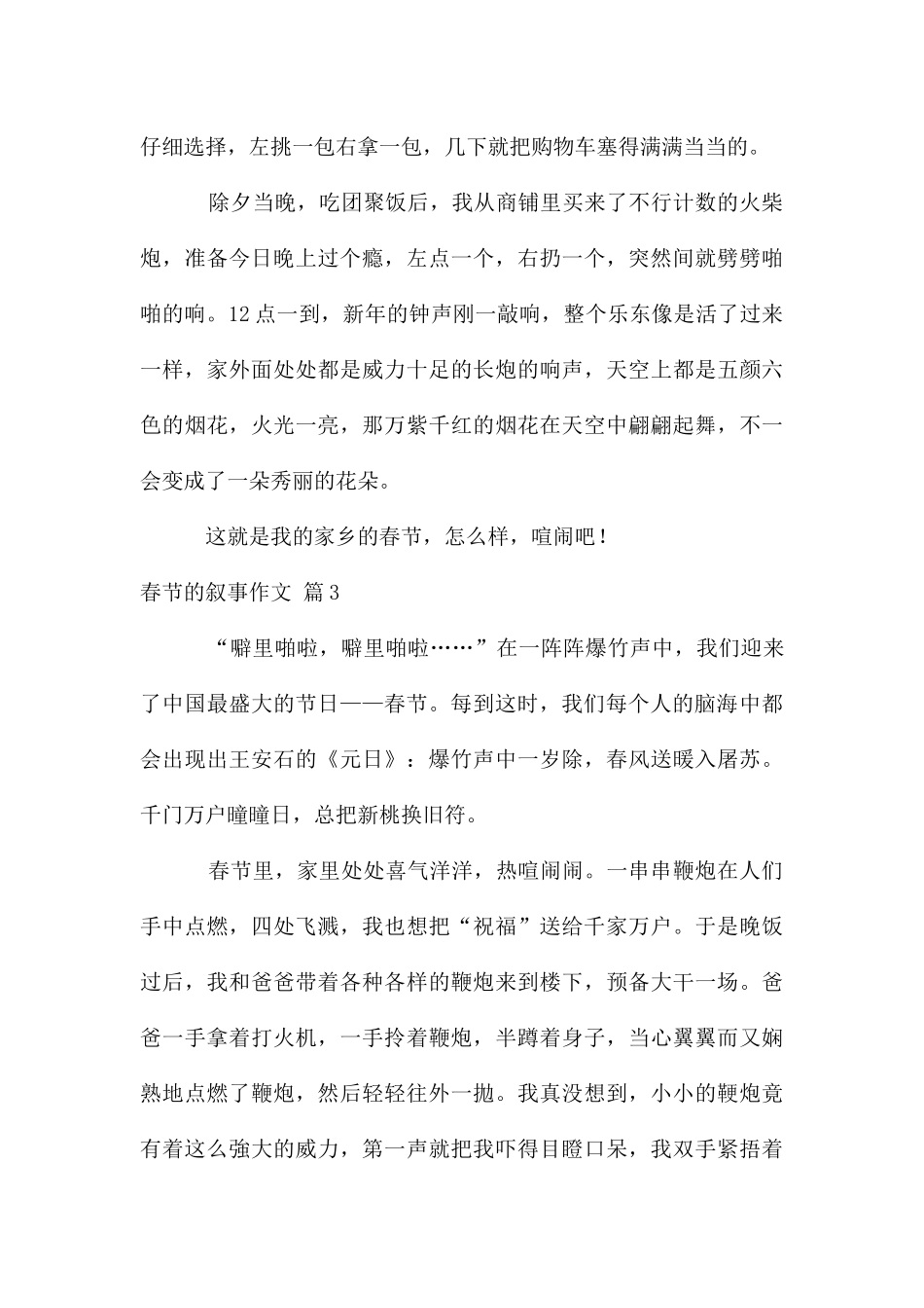 春节的叙事作文锦集10篇_第3页