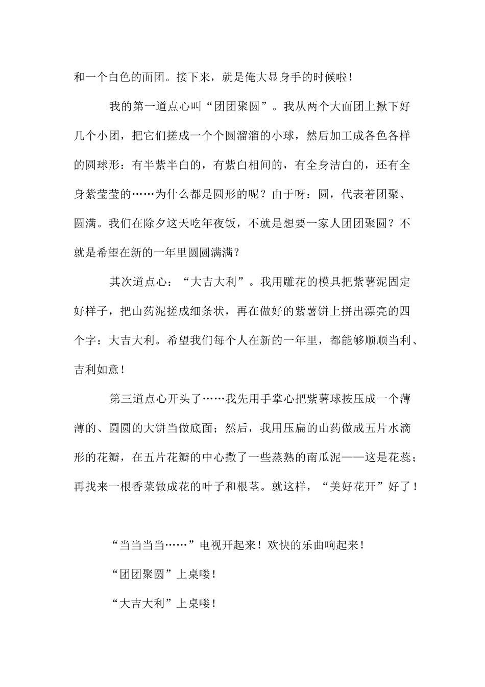 春节的叙事作文锦集六篇_第2页