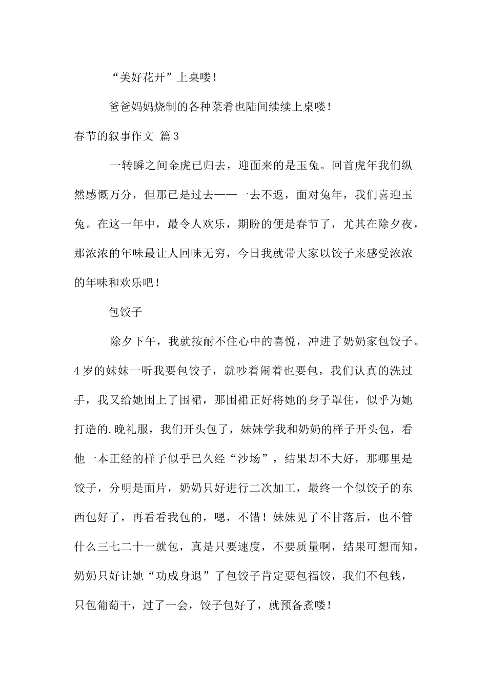 春节的叙事作文锦集六篇_第3页