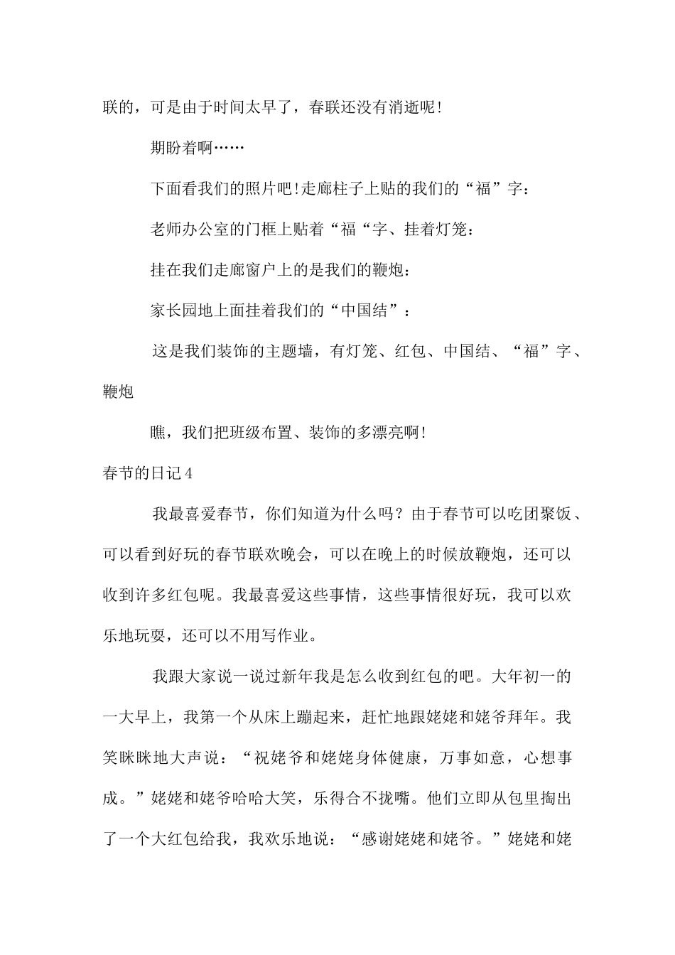 春节的日记汇编15篇_第2页