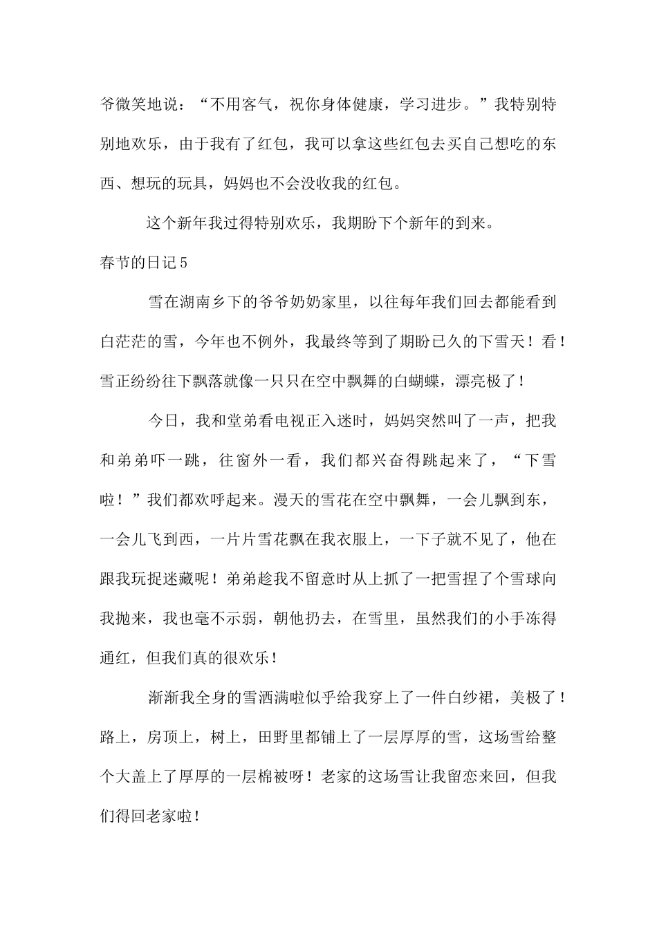 春节的日记汇编15篇_第3页