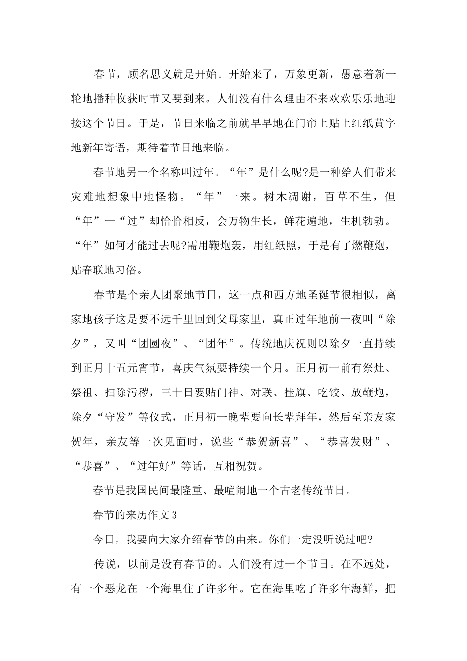 春节的来历作文范文5篇_第3页