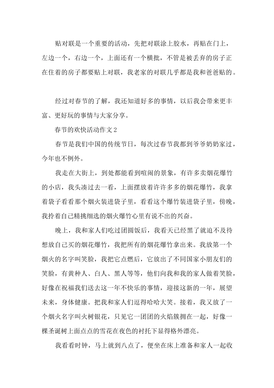 春节的欢快活动作文5篇_第2页