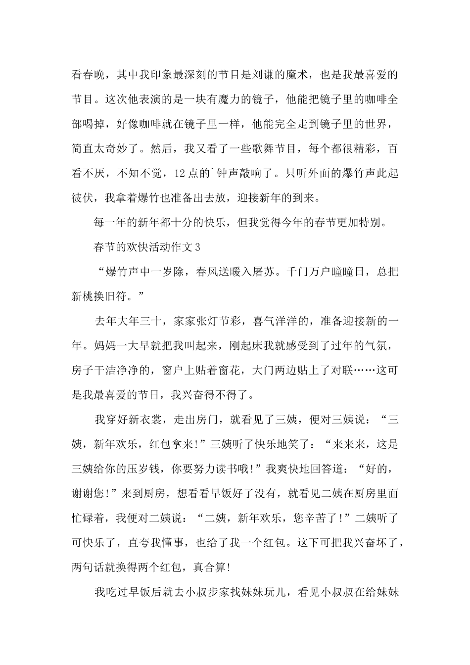 春节的欢快活动作文5篇_第3页
