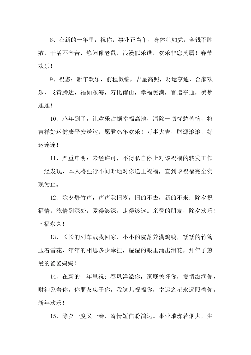 春节的短信祝福语6篇_第2页