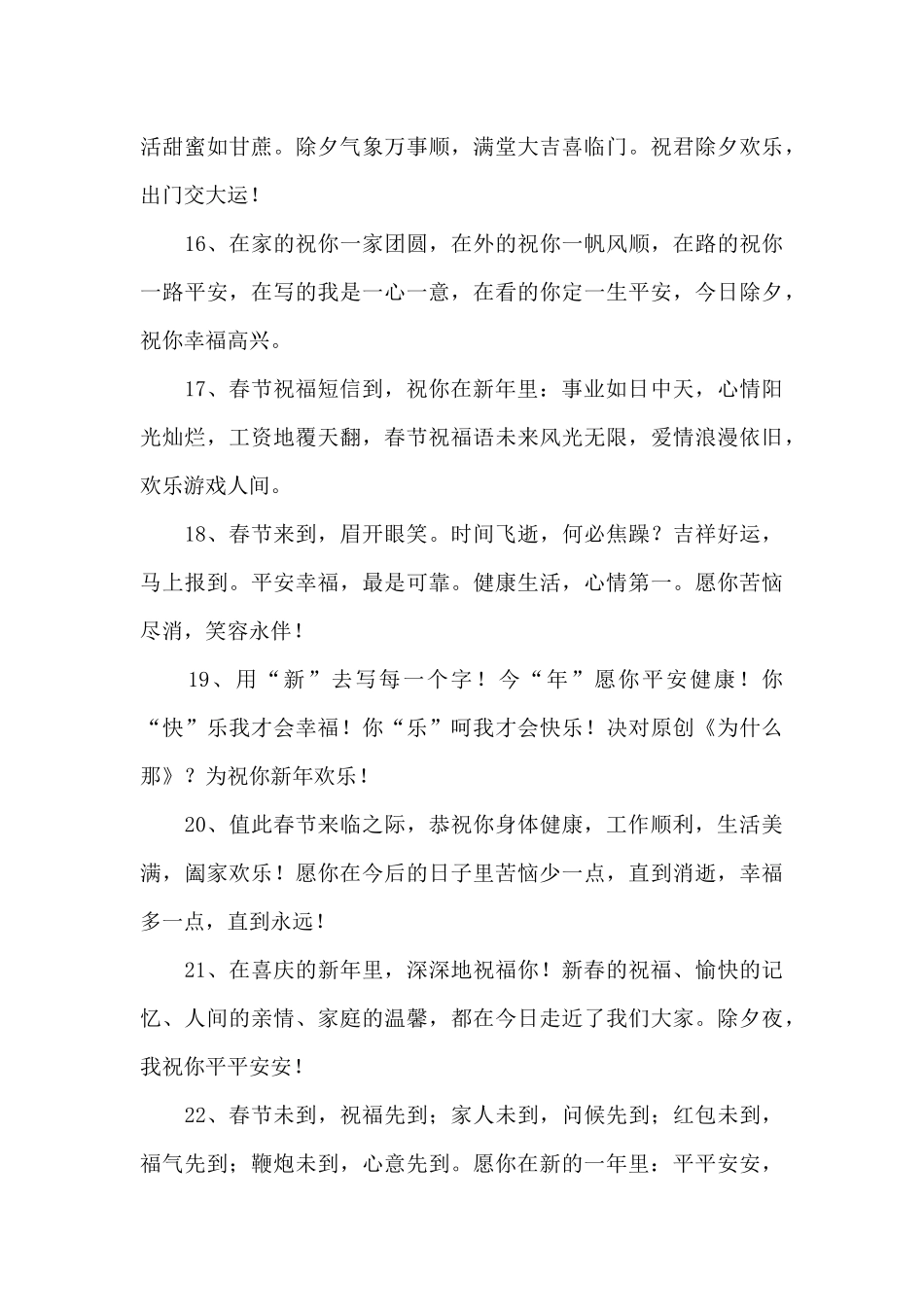 春节的短信祝福语6篇_第3页