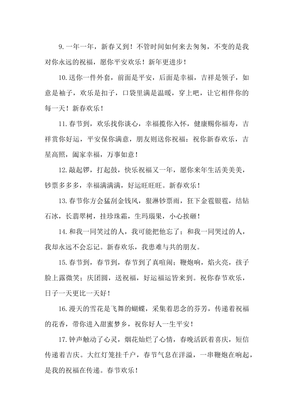 春节的简短祝福语集锦六篇_第2页