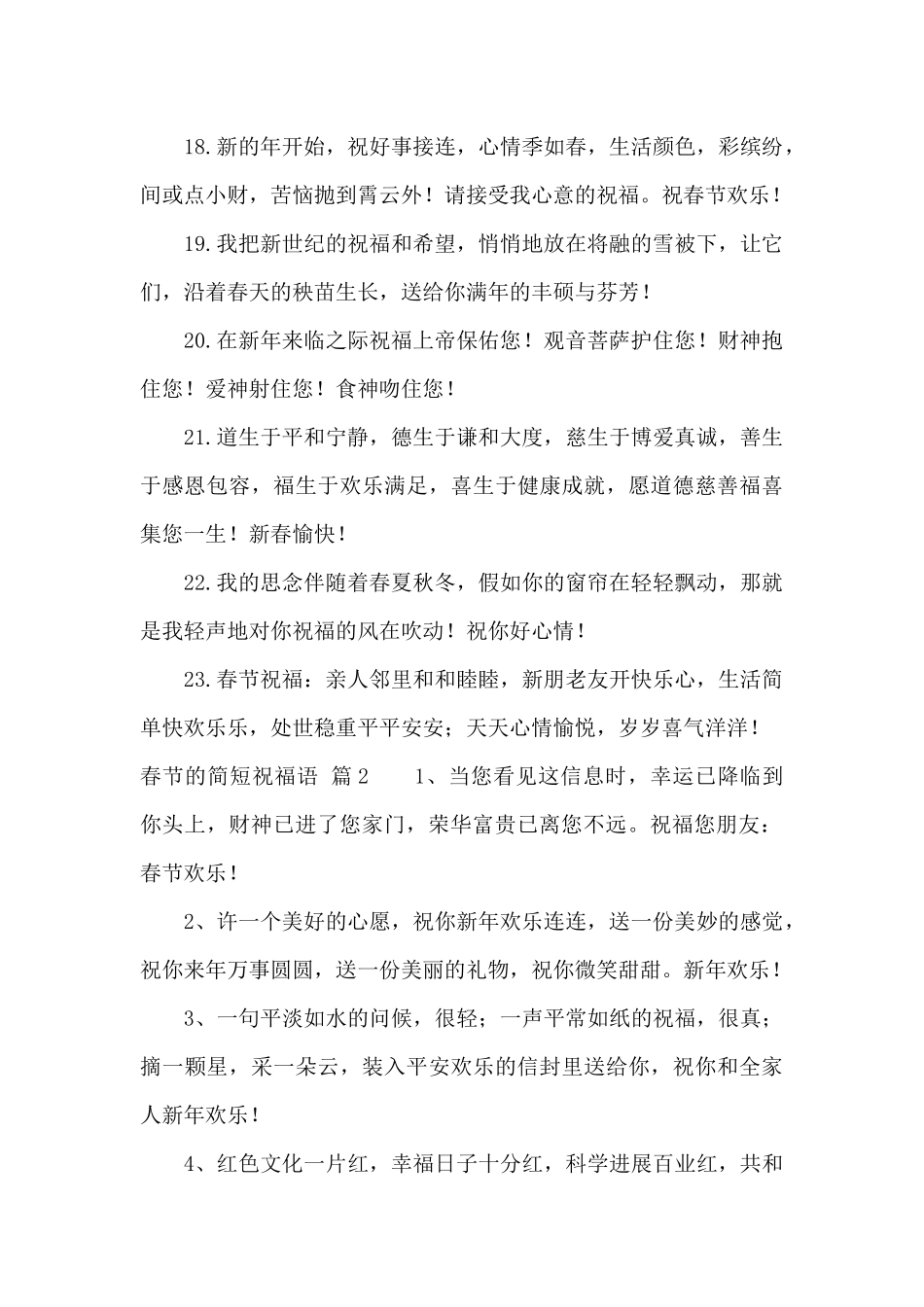 春节的简短祝福语集锦六篇_第3页