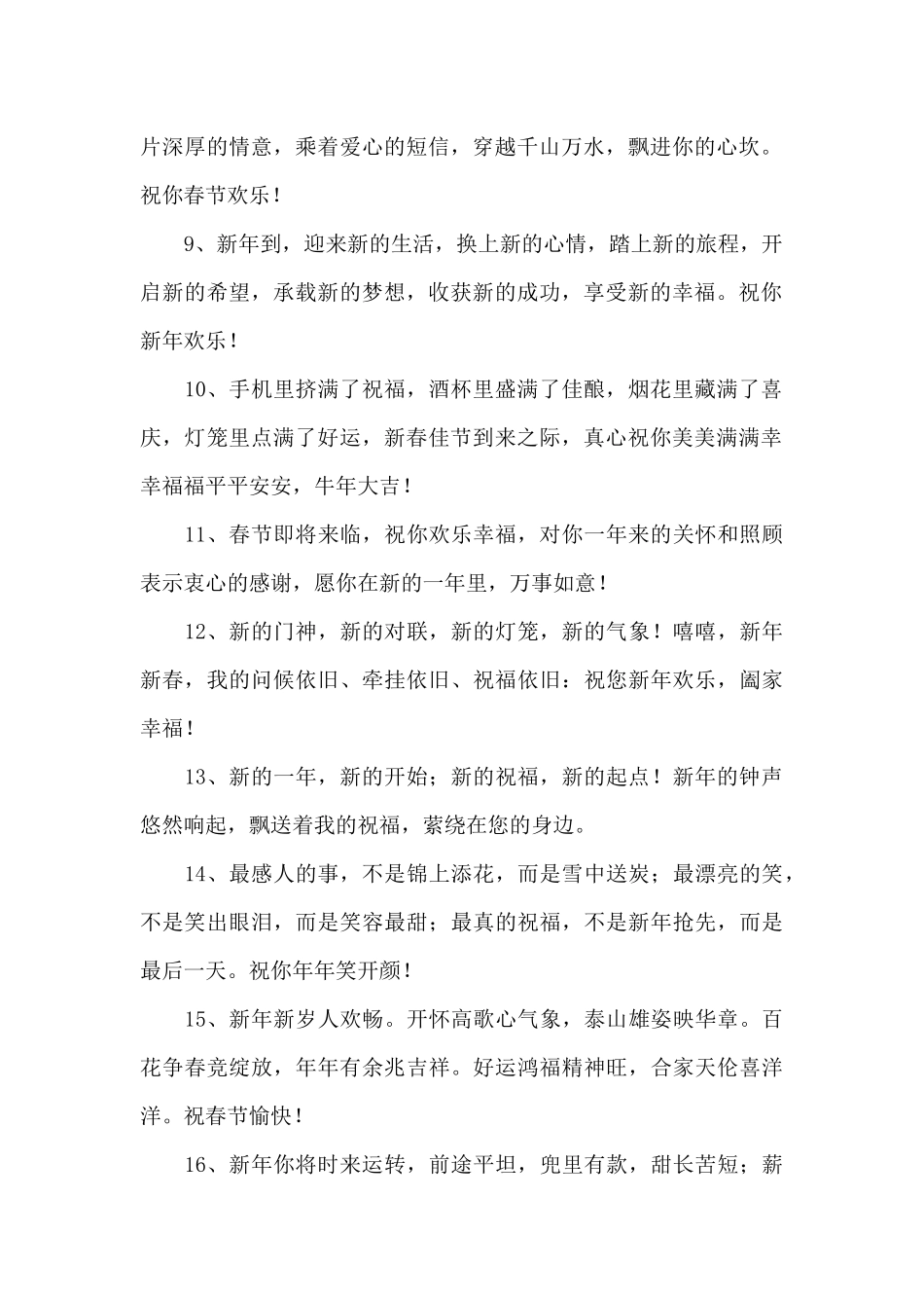 春节的简短祝福语集锦十篇_第2页