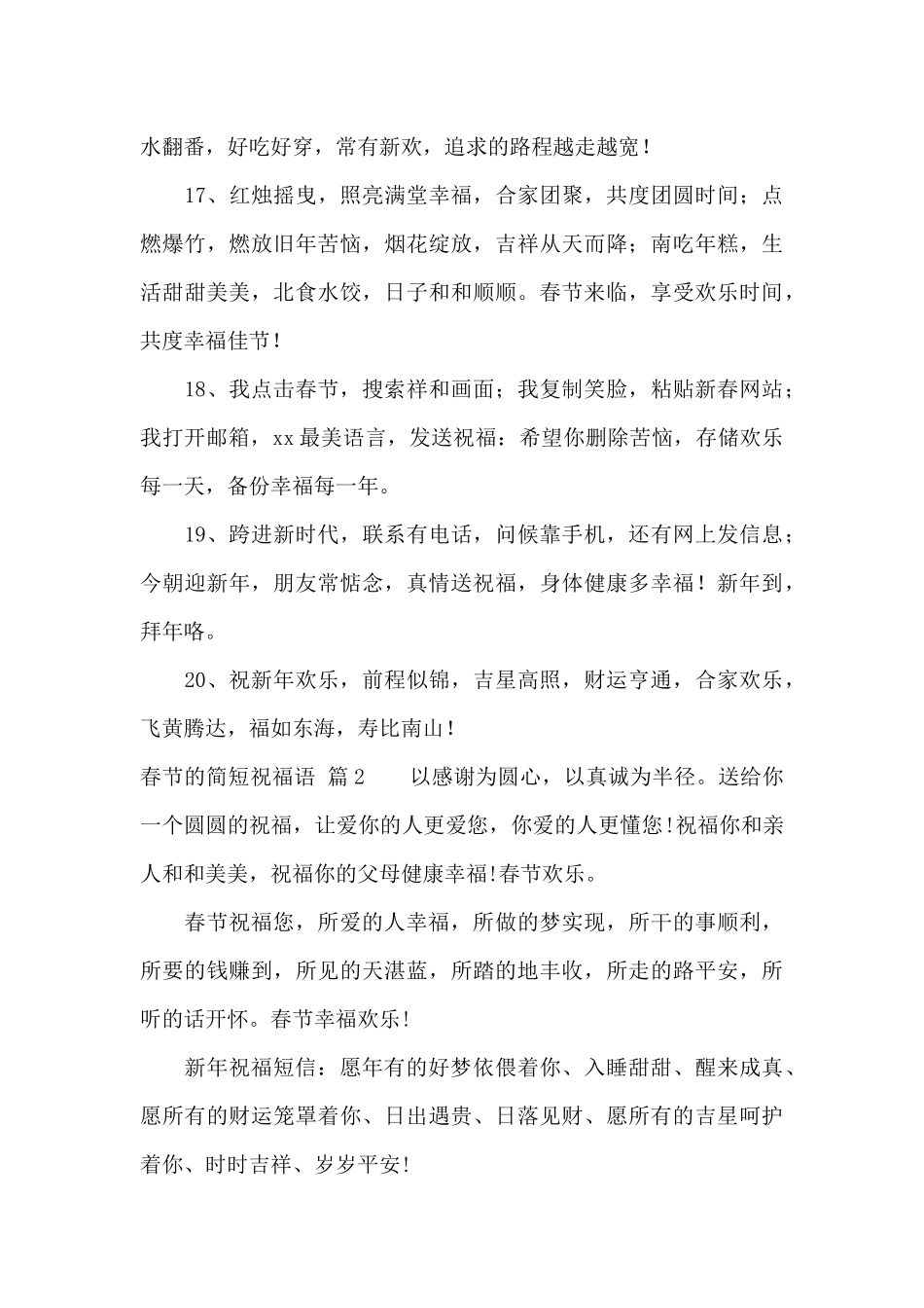春节的简短祝福语集锦十篇_第3页