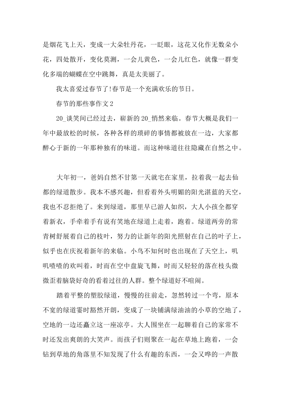 春节的那些事作文5篇_第2页