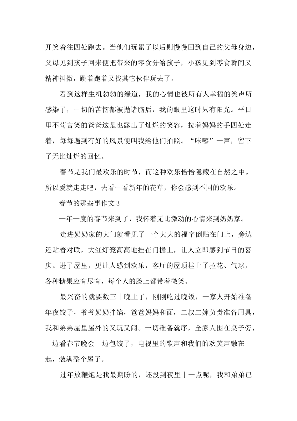 春节的那些事作文5篇_第3页