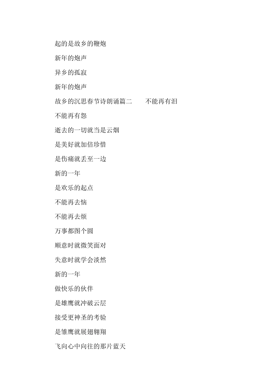 春节的集体诗朗诵词_第2页