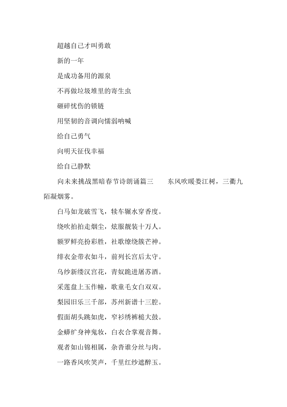 春节的集体诗朗诵词_第3页