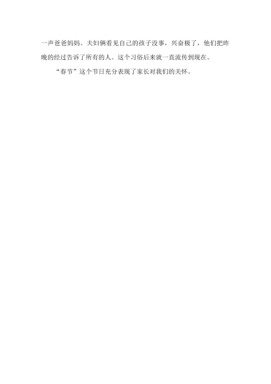 春节的风俗经历作文5篇_第2页