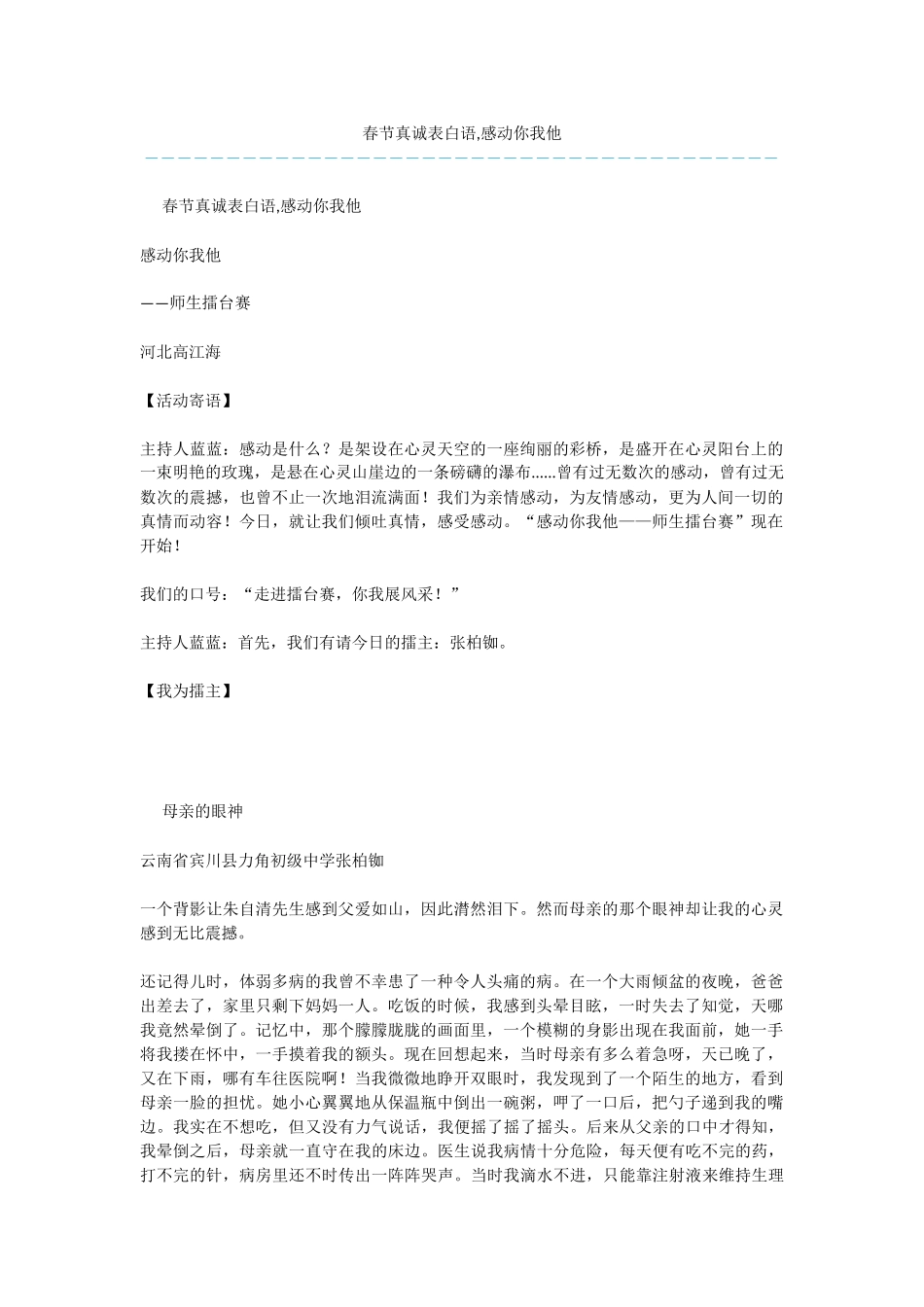 春节真诚表白语_第1页