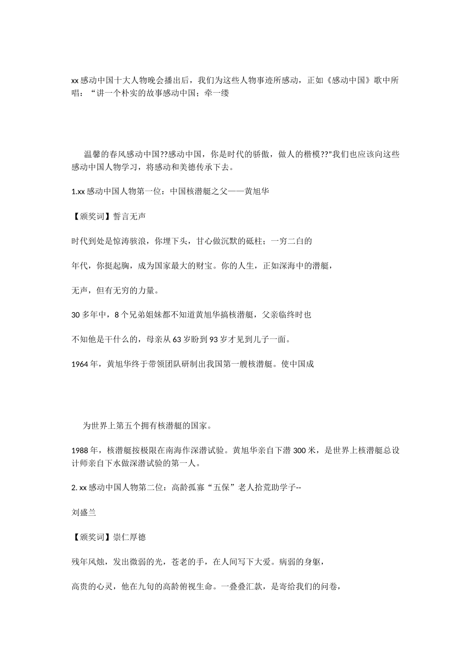 春节真诚表白语_第3页