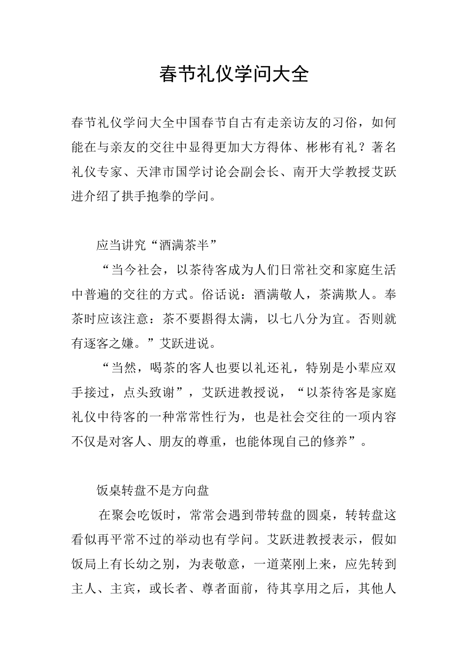 春节礼仪学问大全_第1页